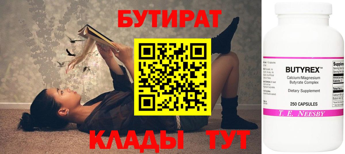 Елабуга  Бутират  Вход с VPN  Бутират бутик 