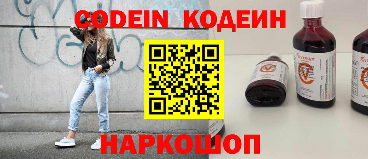 Codein Purple Drank  Вход с VPN  Елабуга 