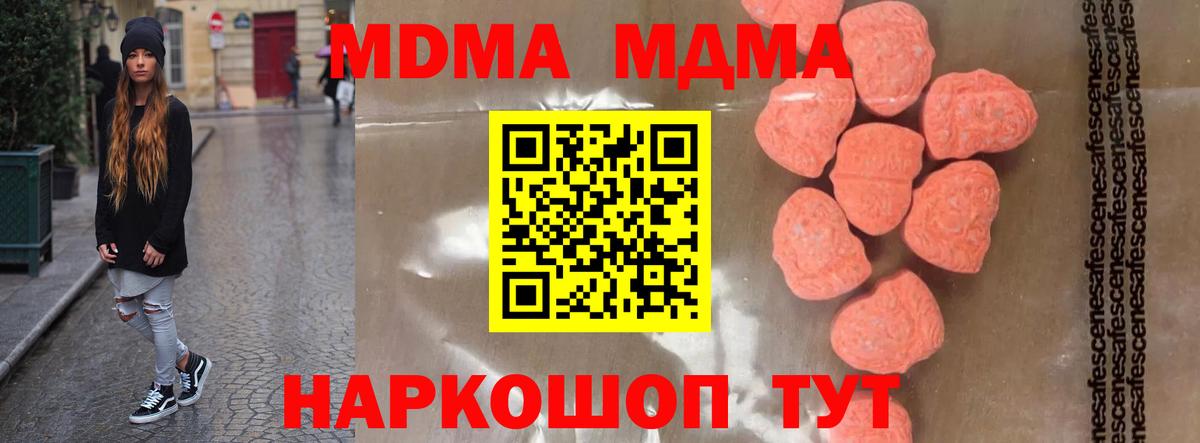 MDMA кристаллы  Вход с VPN  Елабуга  МДМА молли 