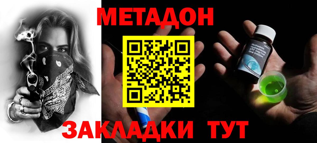 Елабуга  МЕТАДОН мёд  Вход с VPN 